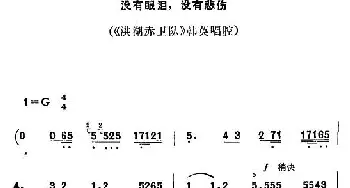 秦腔 没有眼泪 没有悲伤《洪湖赤卫队》韩英唱腔