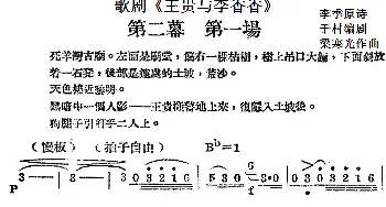 歌剧《王贵与李香香》全剧之第二幕 第一场  李季原诗 于村编剧 梁寒光