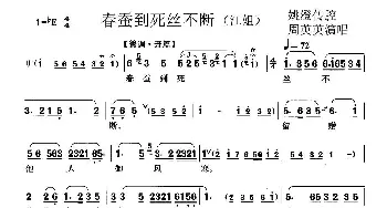 锡剧 春蚕到死丝不断 锡剧《江姐》选段  无锡锡剧团 无锡锡剧团