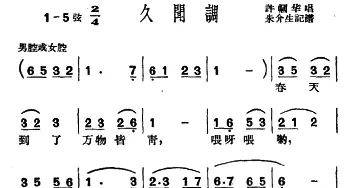 沪剧 春天到了 久闻调