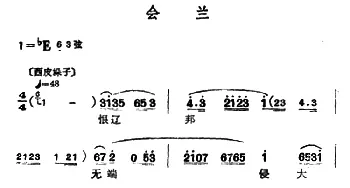 汉剧 会兰《智破天门阵》穆桂英唱段 陈伯华