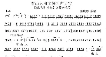 秦腔 有山人出宝帐叫声天宝《葫芦峪·坐帐》选段 焦晓春