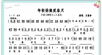 沪剧 年轻姑娘爱春天《蝴蝶夫人》选段 王惠珍