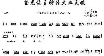 秦腔 登龙位主神器大业天授《梨花狱》武则天唱段 武红霞