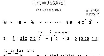 秦腔 毒杀亲夫成罪过《武松杀嫂》潘金莲唱段 柳萍