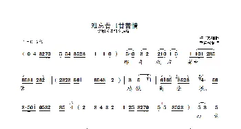 锡剧 难忘昔日甘苦情《江姐》选段 梅兰珍唱腔