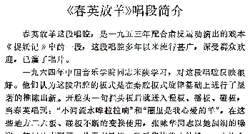 秦腔 春英放羊 秦腔现代戏《捉妖记》春英唱段 张咏华