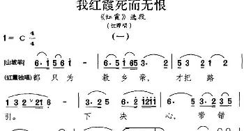 昆曲 我红霞死而无恨《红霞》选段 红霞唱段