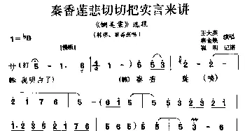 宛梆 莲悲切切把实言来讲《铡美案》选段 韩琪 秦香莲唱   王大英 唐金焕