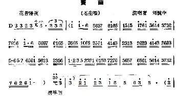 秦腔 卖画 老生唱段 刘毓中