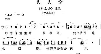 昆曲 叨叨令《棋盘会》选段 钟离春唱段