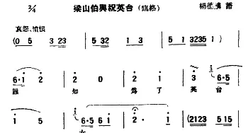 评弹曲调 蒋调 梁山伯与祝英台·临终