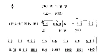 秦腔 彩腔谱例 硬三滴水 2首