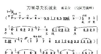 锡剧 万里寻夫长城来《孟姜女》选段 倪同芳 江苏省锡剧团 江苏省锡剧团