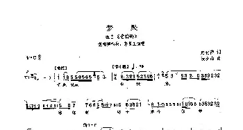 沪剧 梦聚《董梅卿》董梅卿唱段  赵化南 汝金山