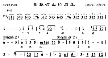 京韵大鼓 重整河山待后生 小彩舞