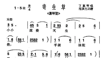 沪剧 小小媒婆天生俏《连环计》选段 寄生草小调