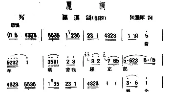 评弹曲调 丽调 罗汉钱·相亲