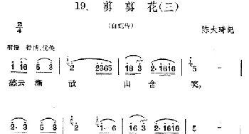 剪剪花 三