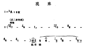 汉剧 观阵《智破天门阵》穆桂英唱段 陈伯华