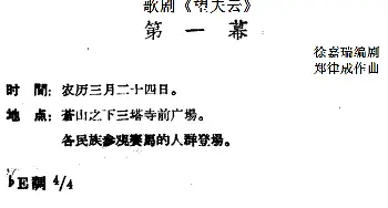 歌剧《望夫云》全剧之第一幕  徐嘉瑞编剧 郑律成