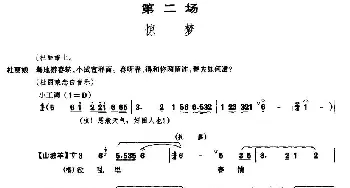 昆曲《牡丹亭》第二场 惊梦