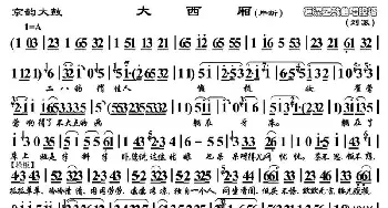 京韵大鼓 大西厢 片断