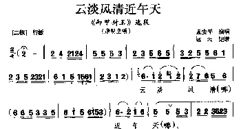 黔剧 云淡风清近午天《卸甲封王》唐明皇唱段   孟安平