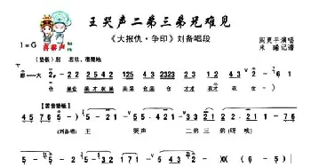 秦腔 王哭声二弟三弟兄难见《大报仇·争印》刘备唱段