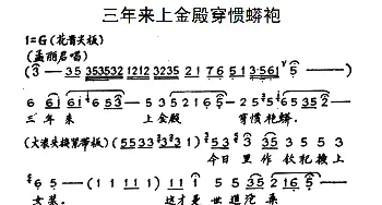 秦腔 三年来上金殿穿惯蟒袍《孟丽君》孟丽君唱段