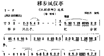 莆仙戏 称步凤仪亭《玩献貂蝉》选段 貂蝉唱 郑牡丹