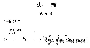 汉剧《秋瑾》秋瑾唱段 陈伯华