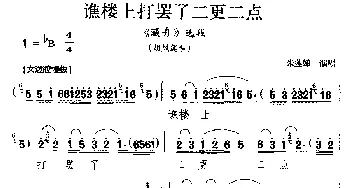 楚剧 谯楼上打罢了二更二点《藏舟》胡凤莲唱段 朱莲娣