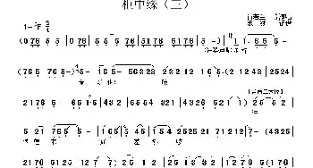 秦腔《柜中缘》唱段 三 肖若兰 等  乐斌 记谱