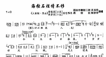 秦腔 海枯石烂情不移《火焰驹.卖水》黄桂英 李彦贵唱段