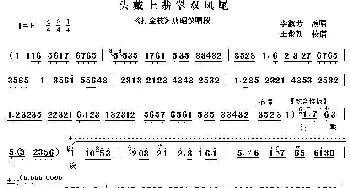 秦腔 头戴上翡翠双凤尾《打金枝》唐昭仪唱段 李淑芳  王俊朝 记谱制谱