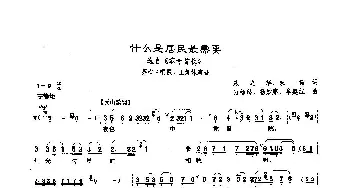 沪剧 70什么是居民最需要 选自《零号首长》宋之华 朱扬 万智卿 杨妙康 牟建红