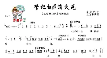 秦腔 誓把白匪消灭光 誓把白匪消灭光 卫保善