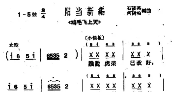 沪剧 谁说虎荣已改好《鸡毛飞上天》选段   石筱英 何树柏编曲