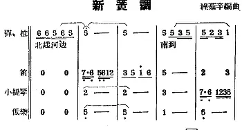 锡剧曲调 新簧调   程茹辛编曲