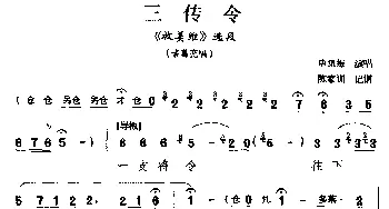 越调 三传令《收姜维》选段 诸葛亮唱   申凤梅