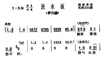 沪剧 说来要怪你不好《罗汉钱》选段 流水板 顾智春