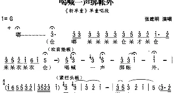 秦腔流行唱段精选 喝喊一声绑帐外《斩单童》单童唱段 张建明