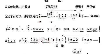 秦腔 探窑 青衣唱段 李正敏