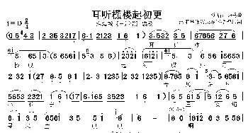 淮海戏 耳听櫵楼起初更《三拜堂》选段 杨秀英