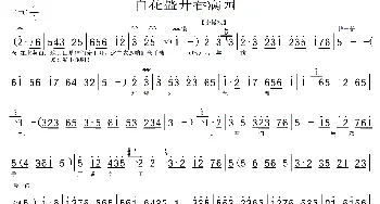 河北梆子 百花盛开春满园《龙江颂》江水英唱段 伴奏谱