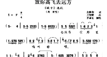 沪剧 放你高飞去远方《旋子》周旋唱段 茅善玉