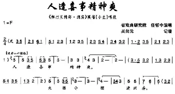 秦腔 人逢喜事精神爽《棒打无情郎·洞房》莫稽唱段  任哲中