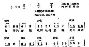 沪剧 号子《嘉陵江英雄歌》选段   何树柏编曲