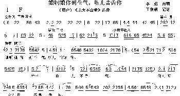 眉户 娘啊娘你别生气《儿大不由爹》唱段 李娟  王俊朝 记谱制谱